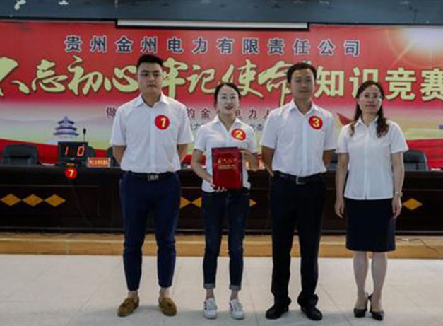 貴州金州電力有限責任公司
